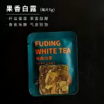 2020 Fruity Autumn White Tea