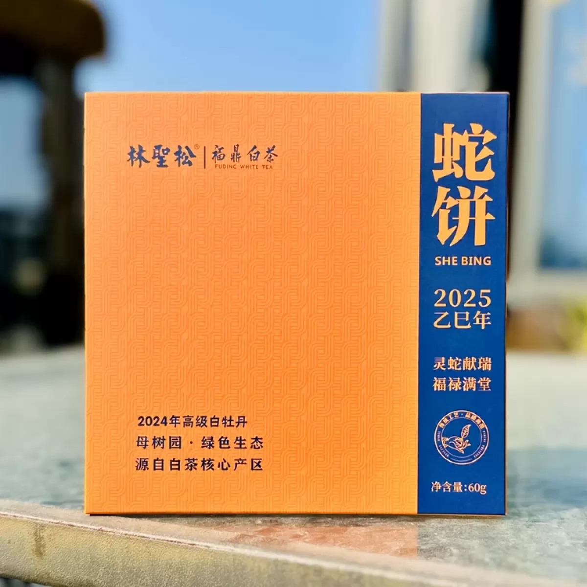 2024 Snake Memorial White Peony Cake Tea